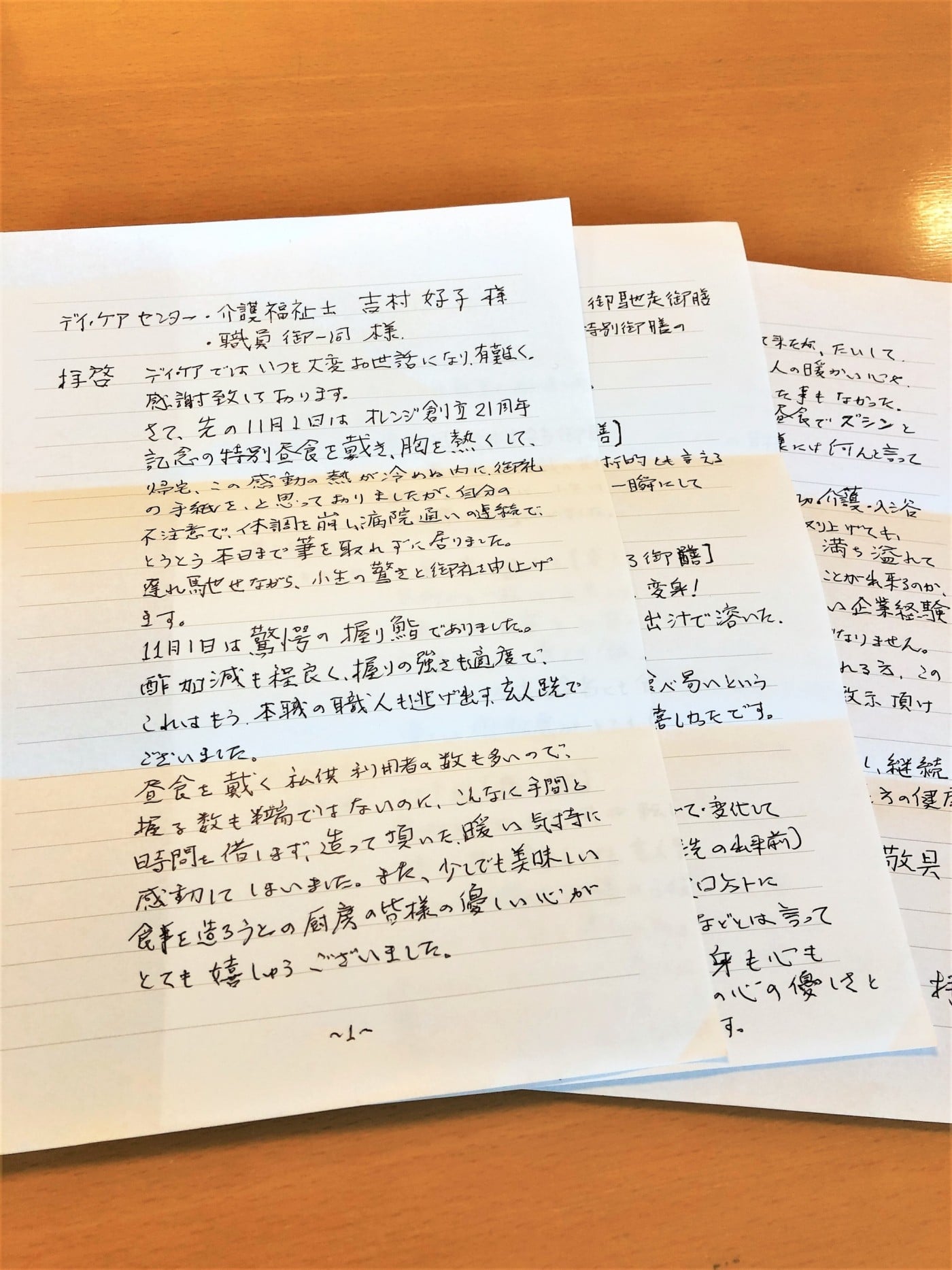 利用者様からいただいたお手紙 利用者様からいただいたお手紙